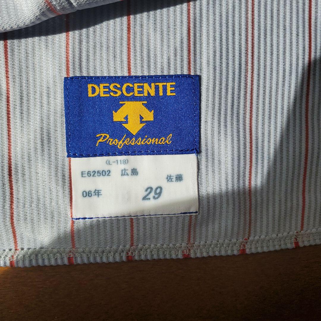 佐藤剛/新品/カープユニフォーム