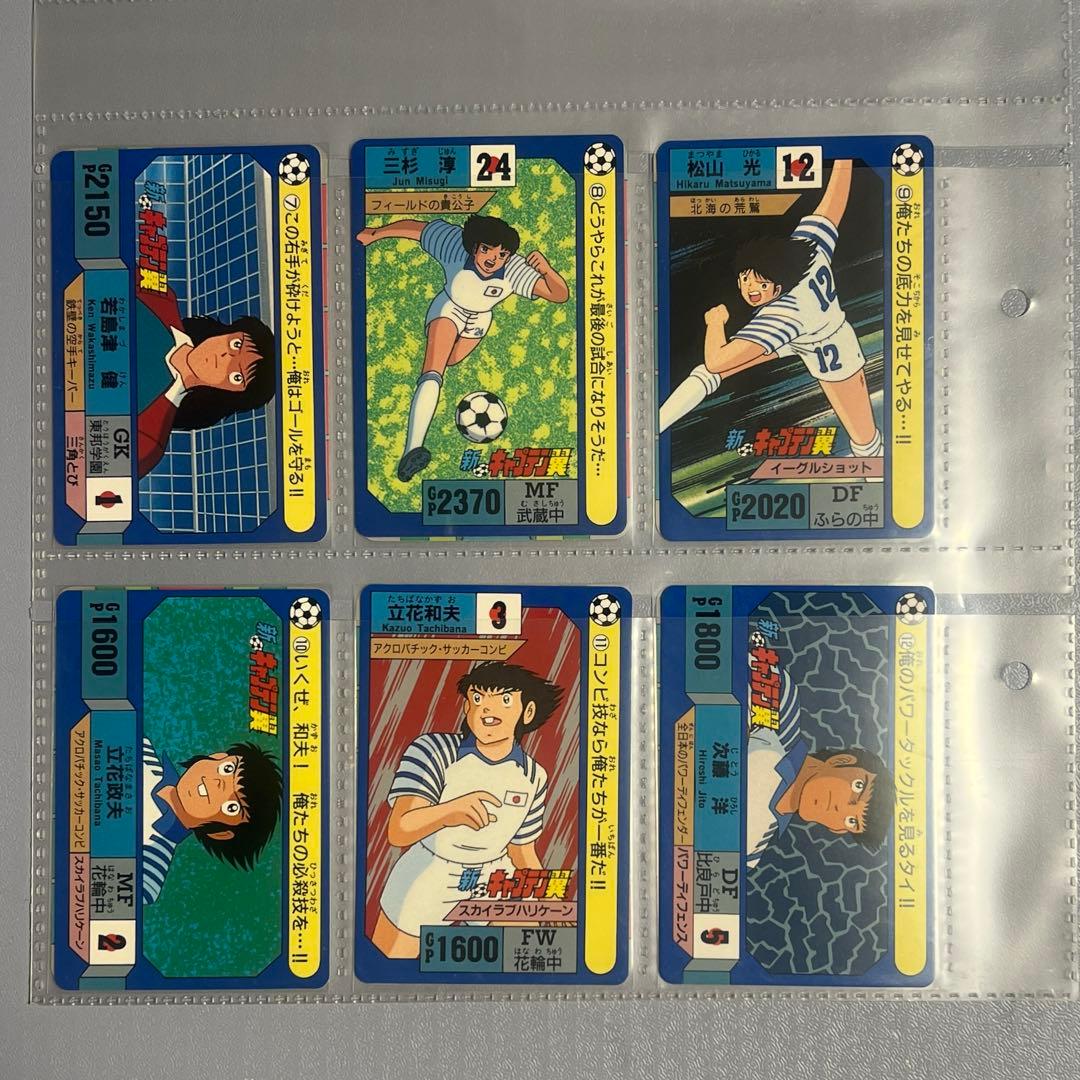新キャプテン翼　カードダス全42種セット