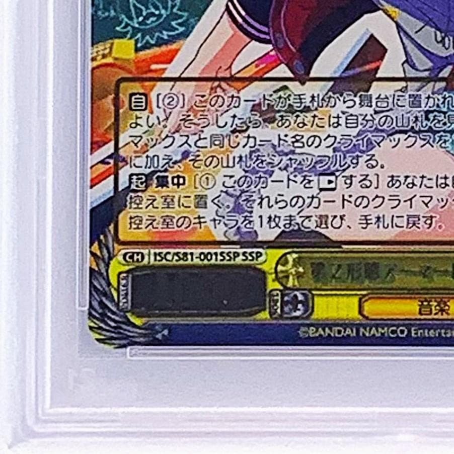 【PSA9】　ISC/S81-001SSP　第2形態アーマードタイプ 小宮果穂