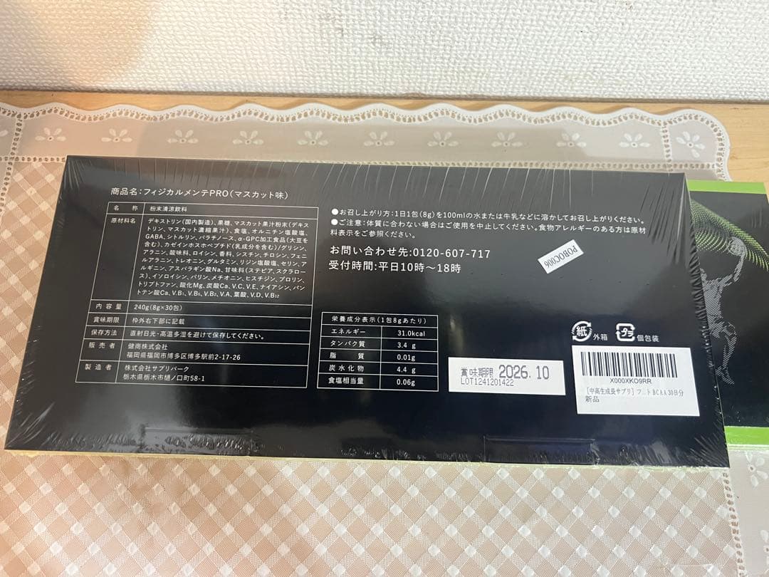 フィジカルメンテプロ フィジカルメンテpro スポーツ 2個