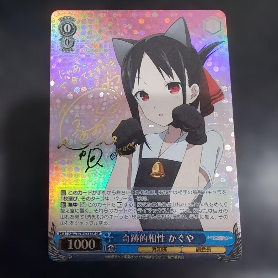 奇跡的相性 かぐや SP