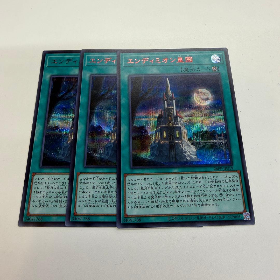 遊戯王 エンディミオン皇国 赤シク redシークレット　3枚セット