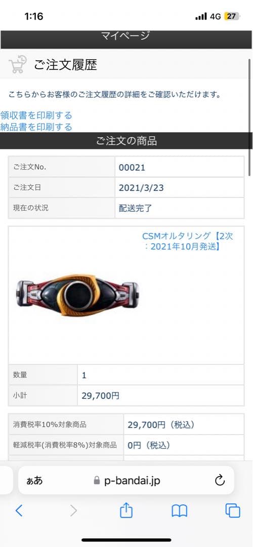 未開封品　csm オルタリング