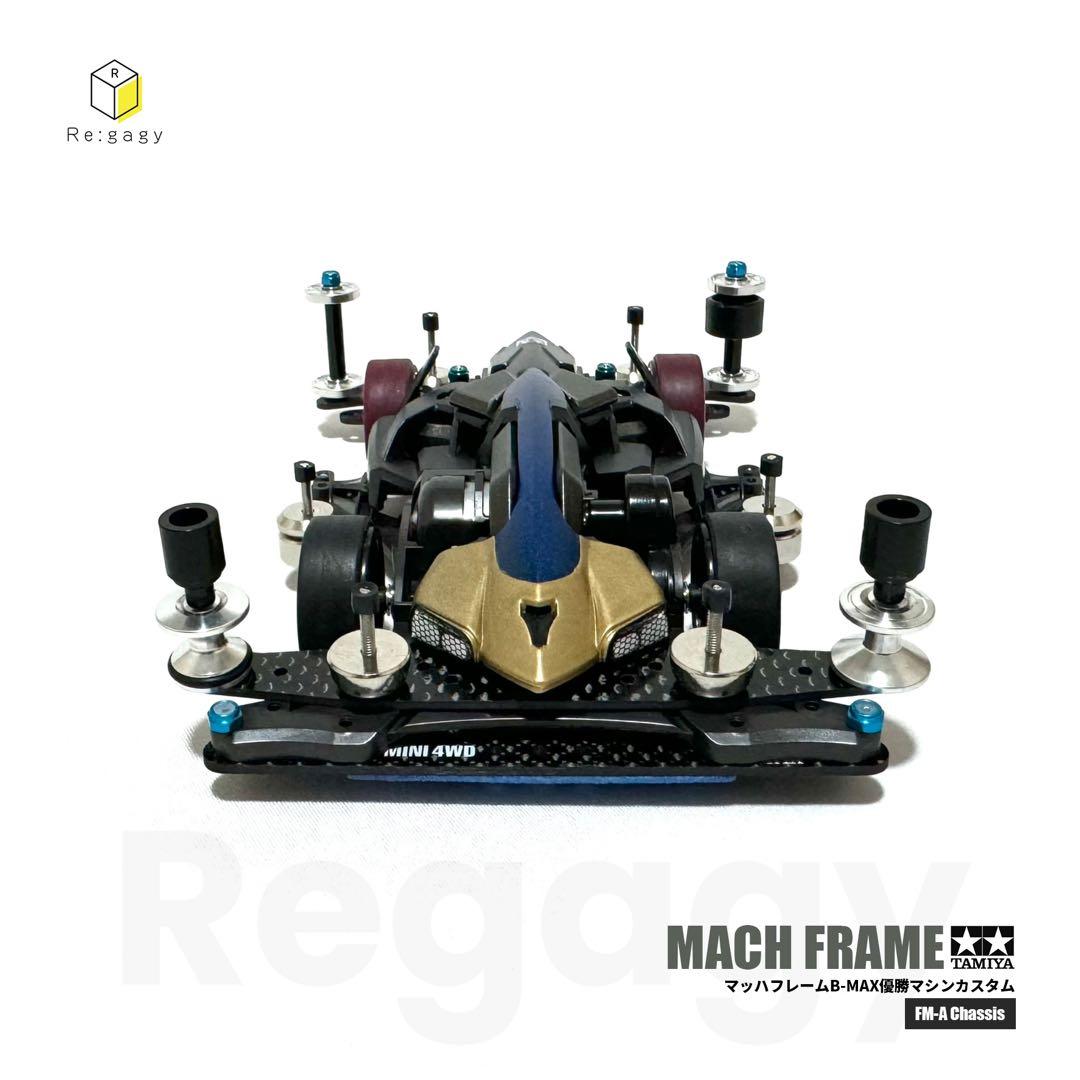 ミニ四駆 マッハフレーム B-MAXレース優勝マシン 完成品 フルベアリング