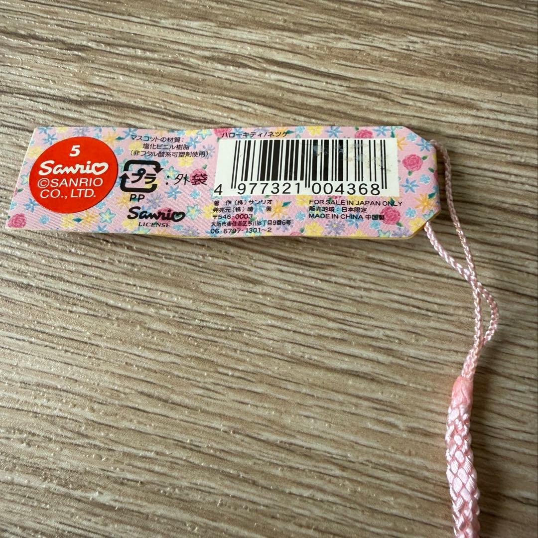 レアキティ ご当地キティ 根付け お花屋さん限定