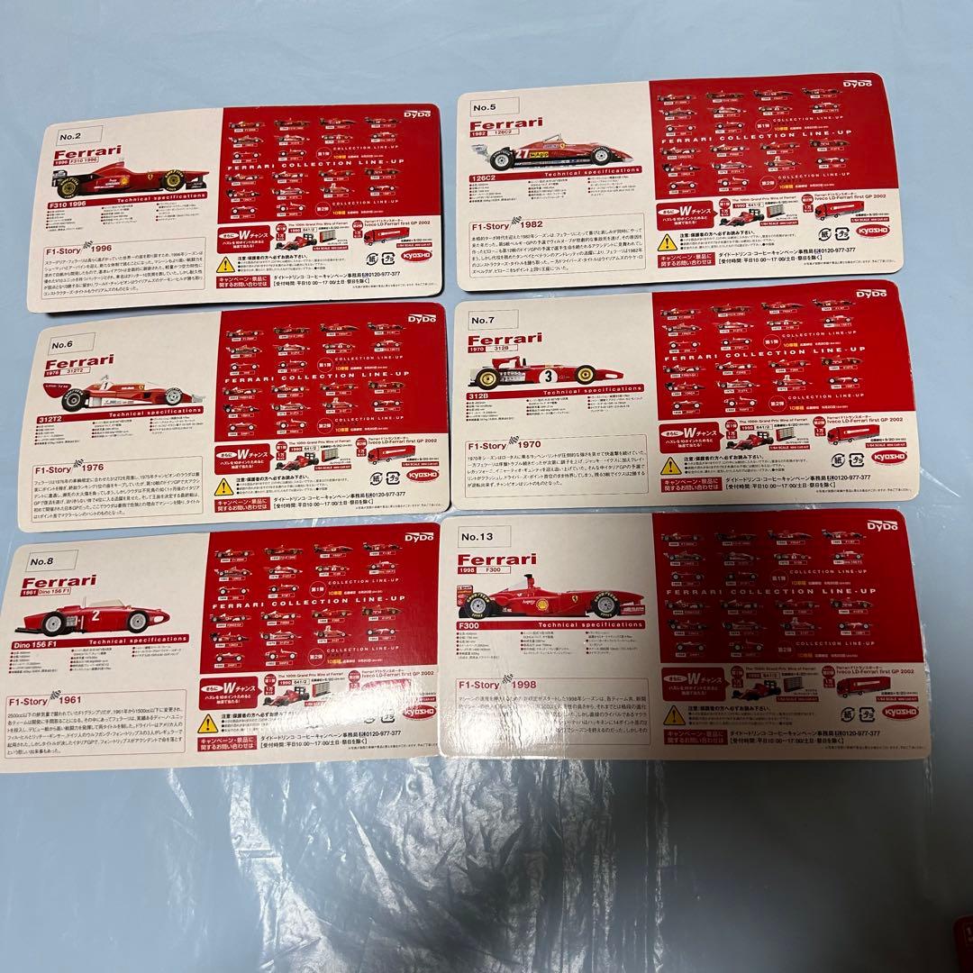 【レア希少】DyDo Ferrari ミニカーキットコレクション 13種類☆