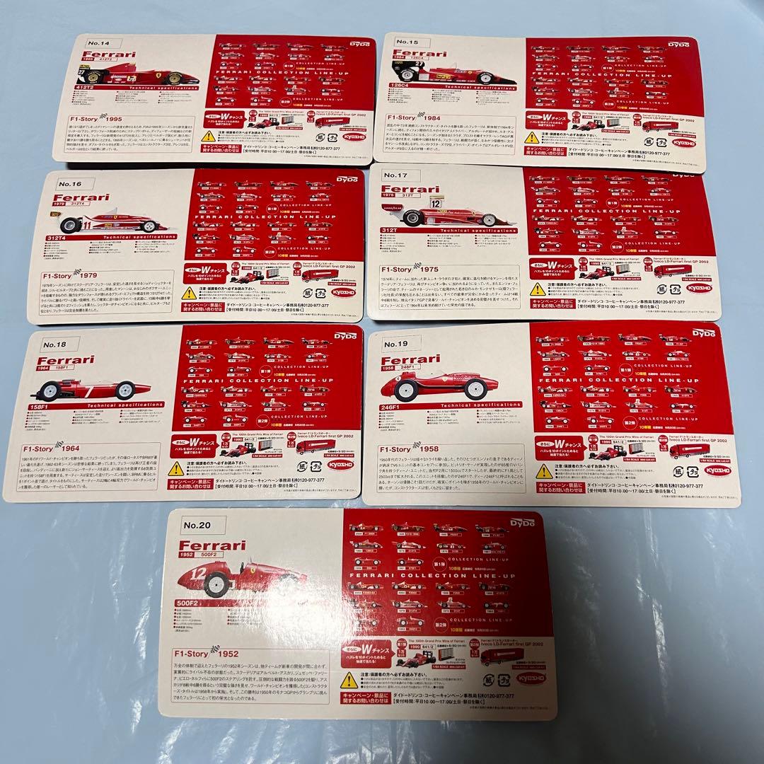 【レア希少】DyDo Ferrari ミニカーキットコレクション 13種類☆