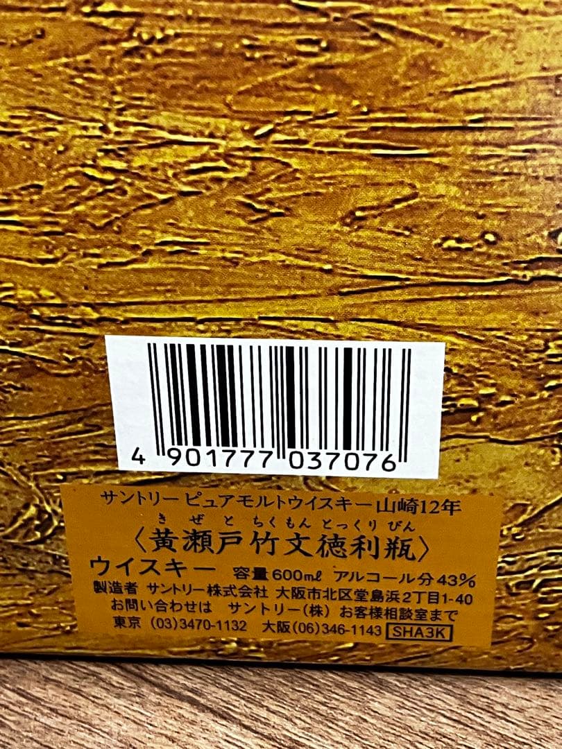 希少品❗️サントリー 山崎 黄瀬戸竹文徳利瓶 古酒 未開栓