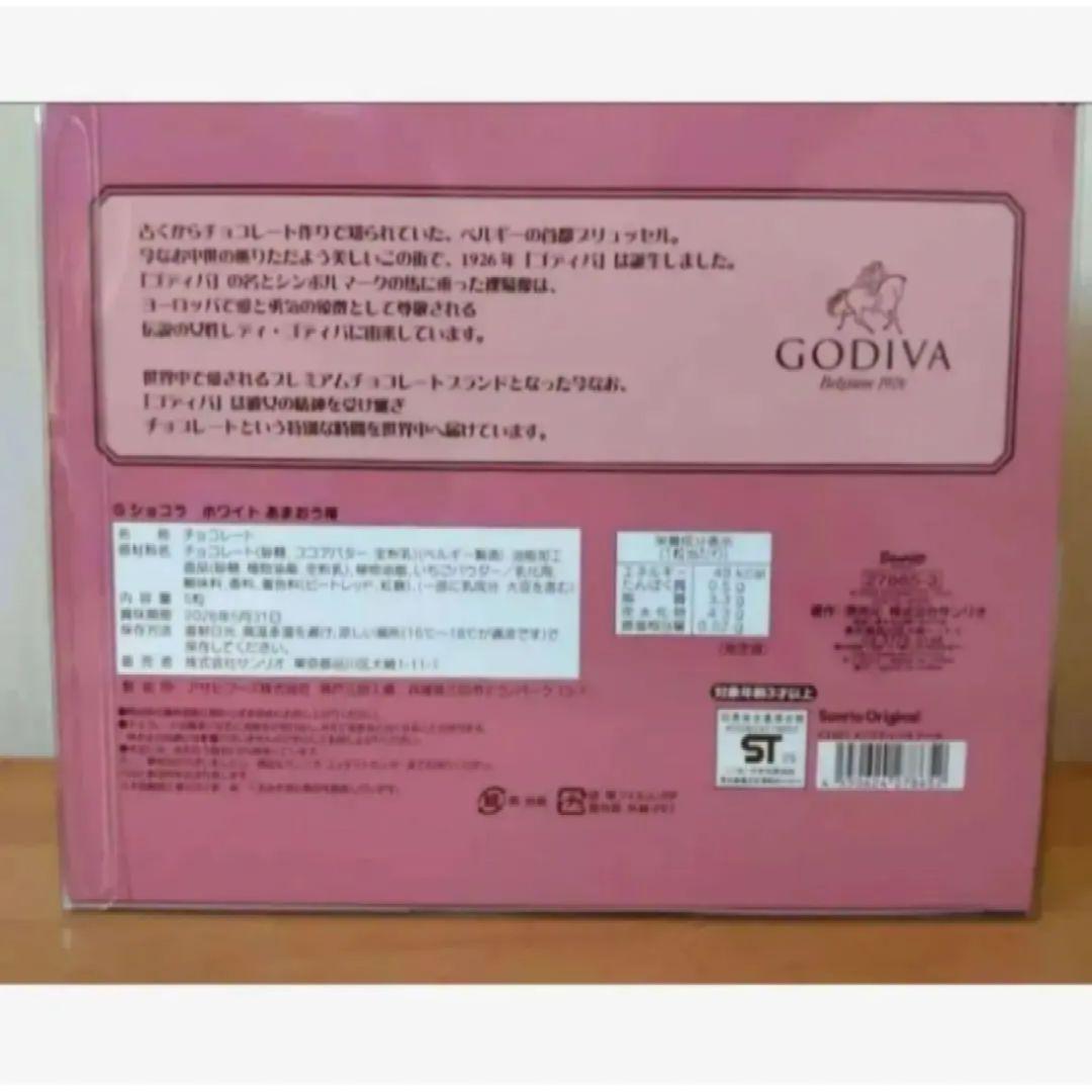 2026年 サンリオ ゴディバ ハローキティ ぬいぐるみ チョコ 付き お顔厳選