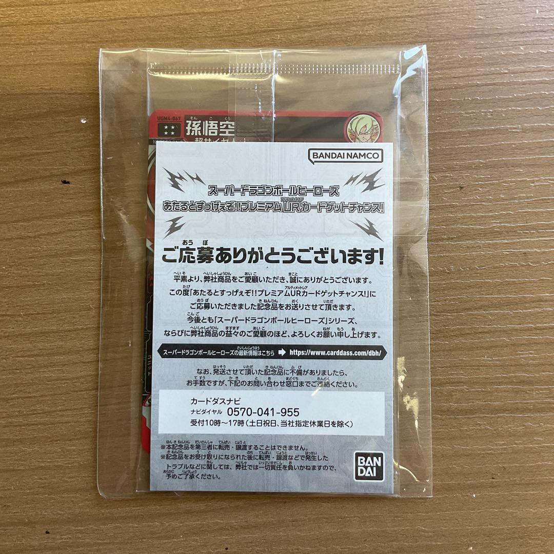 ドラゴンボールヒーローズ　ugm4-067 孫悟空