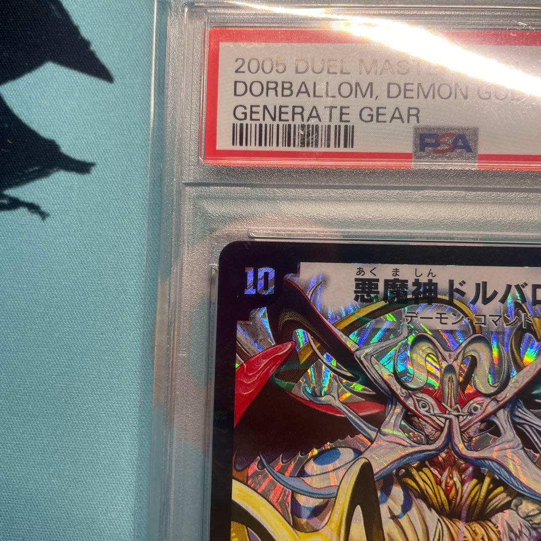 悪魔神ドルバロム初期　PSA8