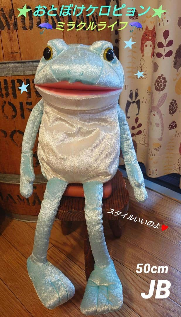 おとぼけケロピョン ミラクルライフ スーパーケロティー JB