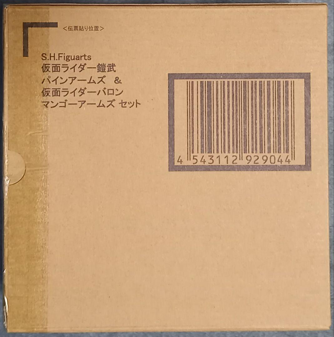 新品【PB限定】仮面ライダー鎧武 パインアームズ&バロン マンゴーアームズセット