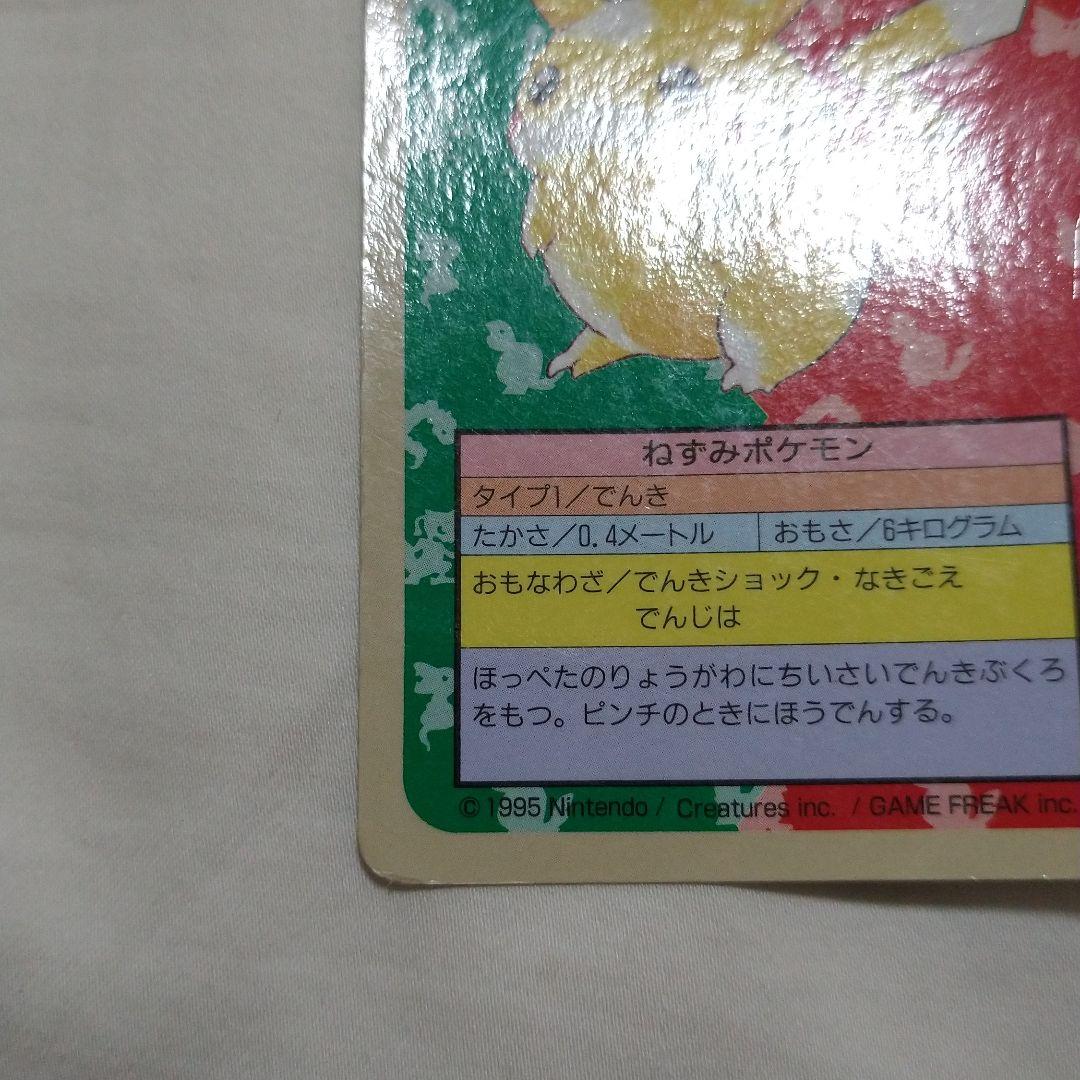 ポケモン　トップサン　ピカチュウ　エラーカード