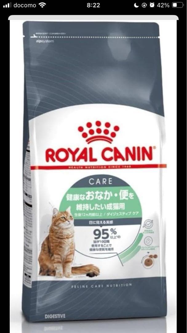 ロイヤルカナン　ダイジェスティブケア 成猫用 4kg　２袋　合計8k