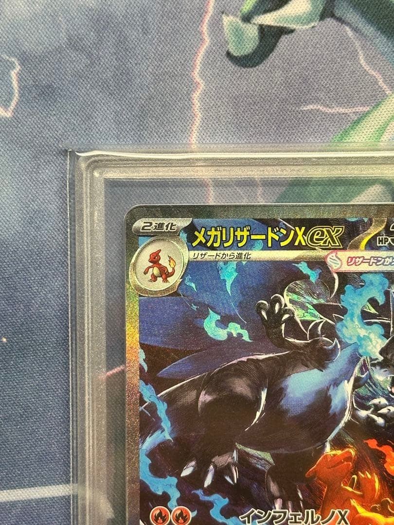 メガリザードン Xex SAR Gemix10 インフェルノX PSA10相当