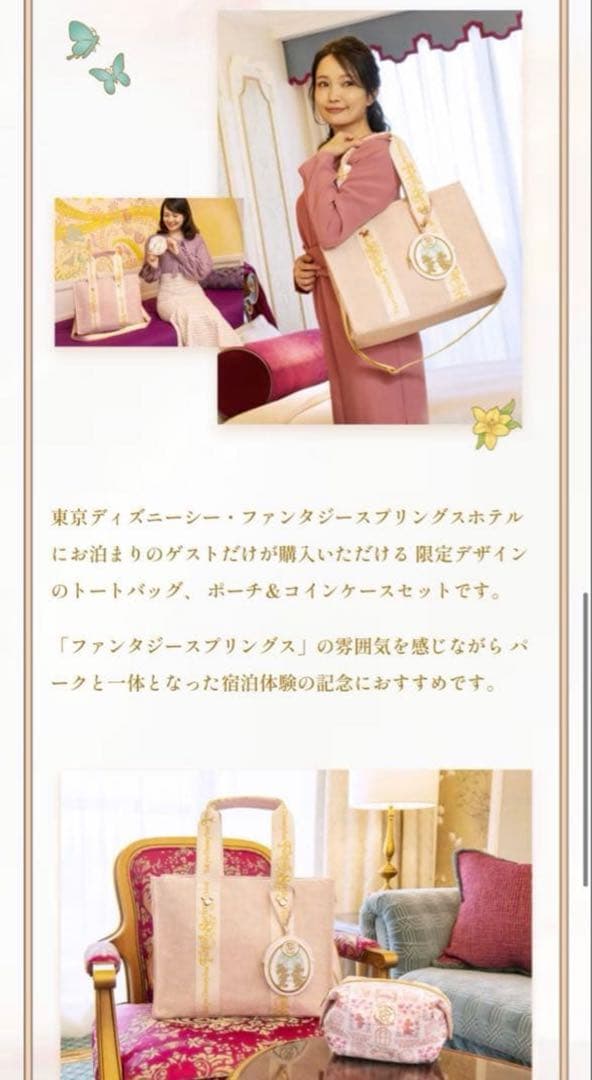 新品未使用ファンタジースプリングスホテル 宿泊者限定バッグ ポーチ&ケース