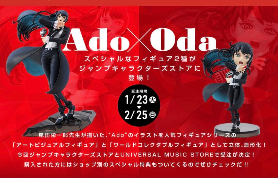 【新品未開封】Ado ×Oda フィギュア　2つセット☆