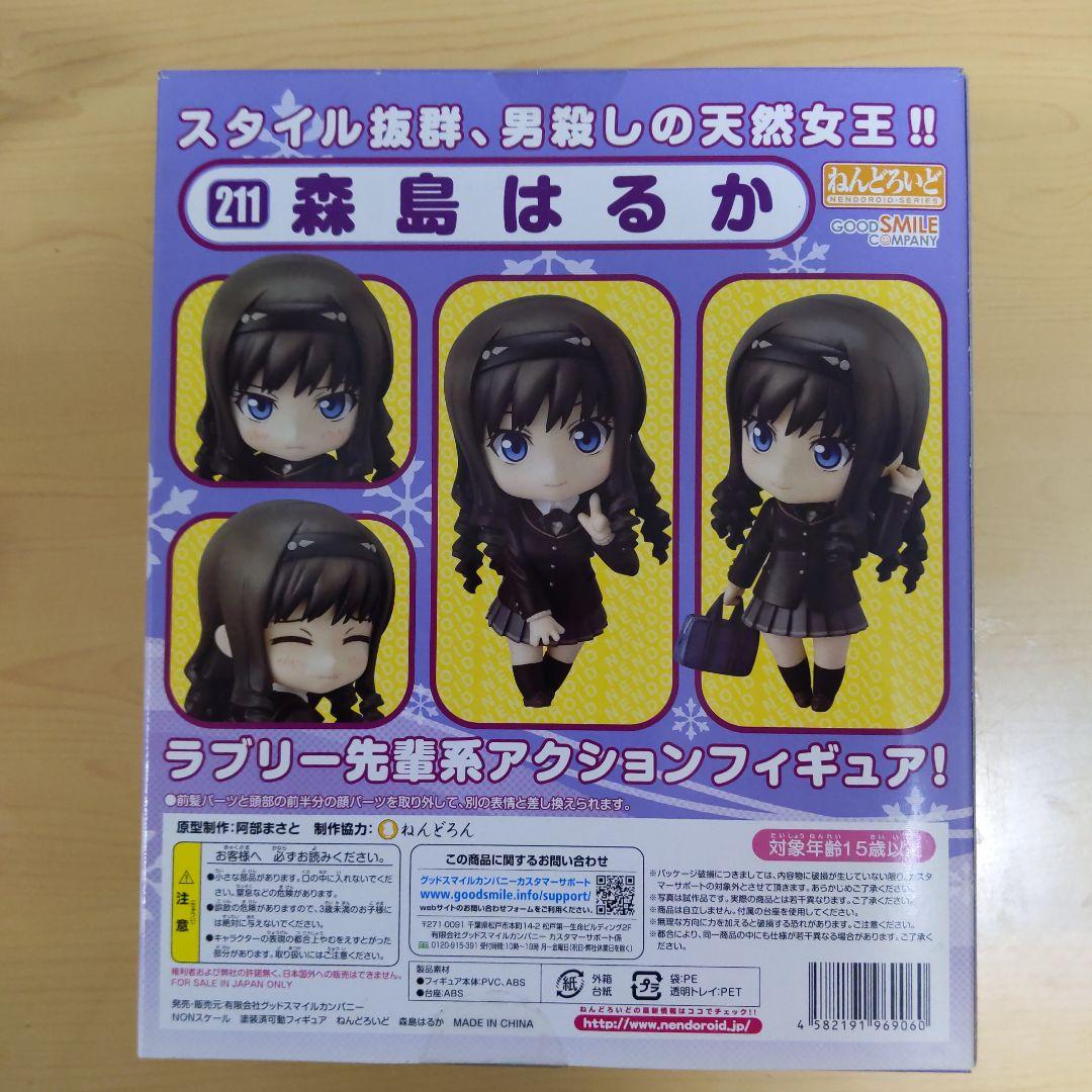 ※未開封　ねんどろいど 211 森島はるか　アマガミ