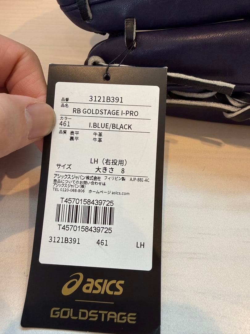 アシックス　軟式ゴールドステージ投手用