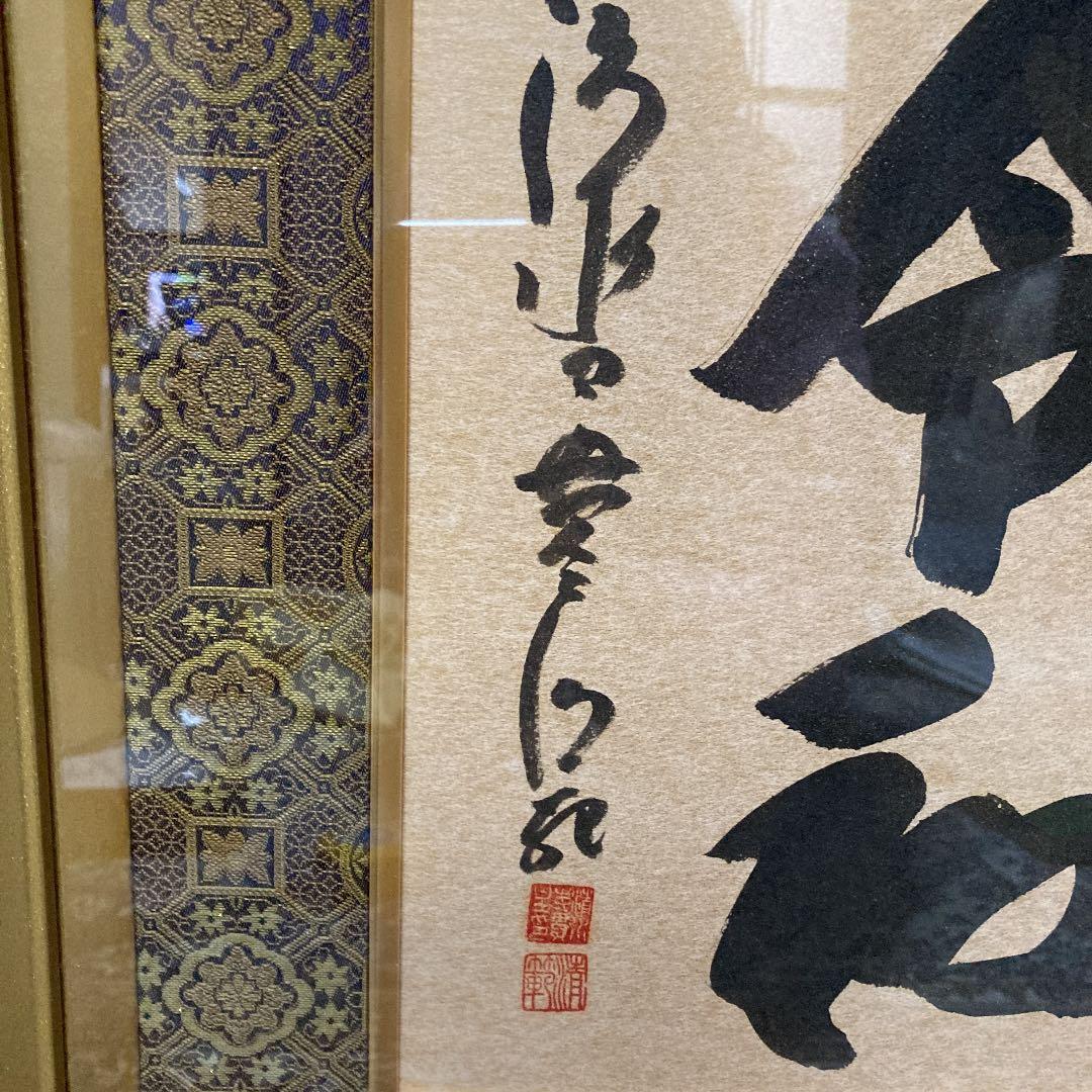 清水寺貫主　書　令和　額装