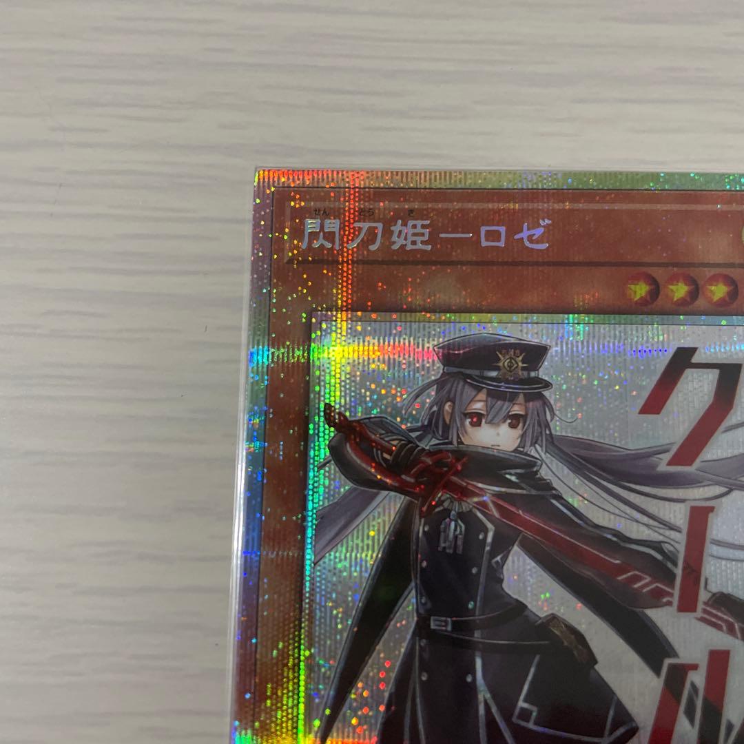 遊戯王　閃刀姫−ロゼ　プリズマティックシークレットレア