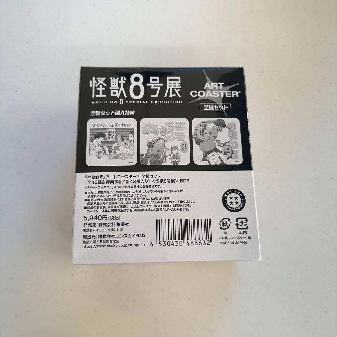 怪獣8号　怪獣8号展　全種セット　アートコースター