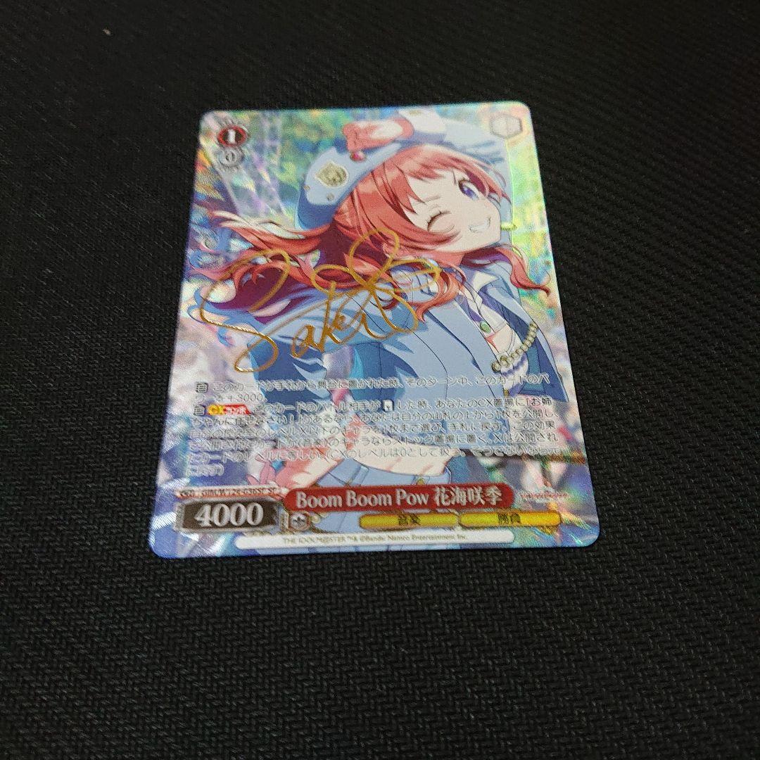ヴァイス 学マス Boom Boom Pow 花海咲季 SP サイン