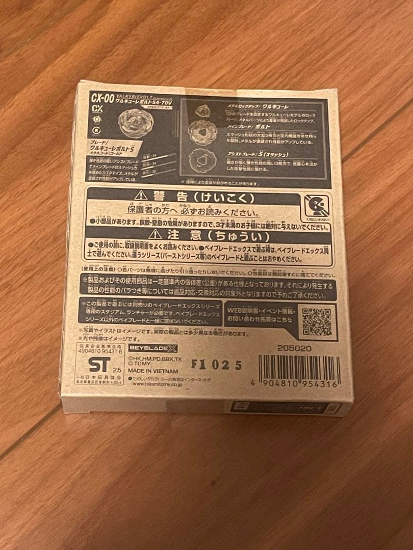 ク*ム様 ベイブレードX ワルキューレボルト 新品未開封