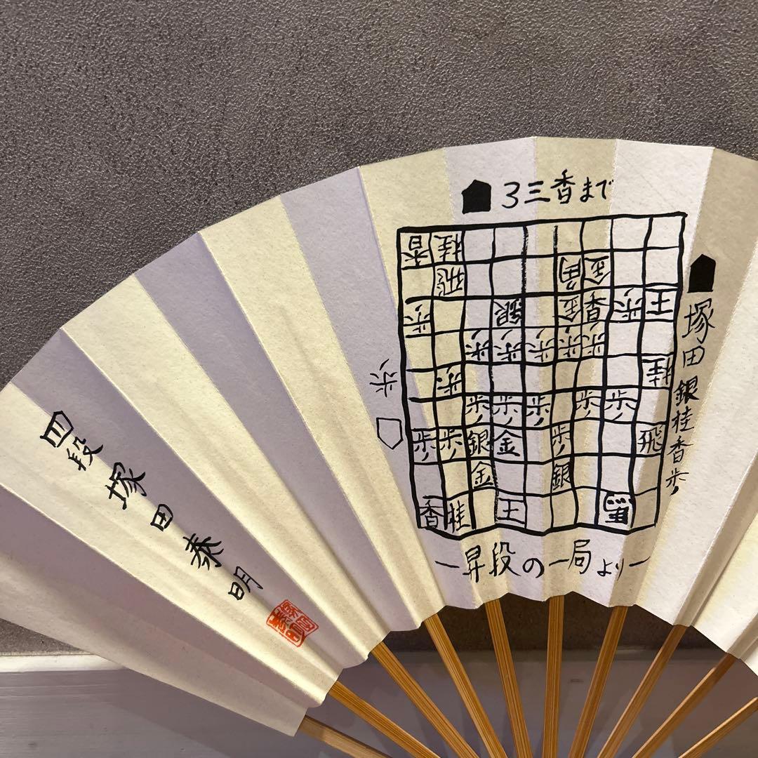 塚田泰明氏　扇子