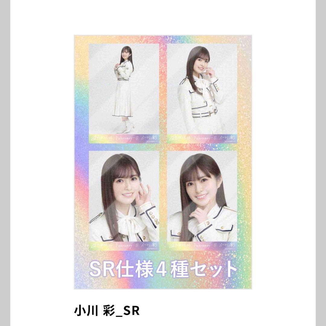 小川彩　SRコンプリートセット