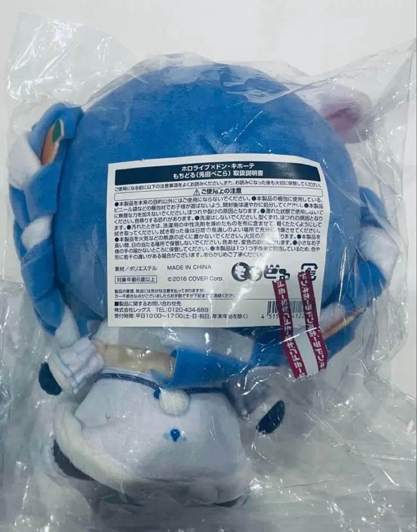 兎田ぺこら　もちどる　Among Us ぬいぐるみセット