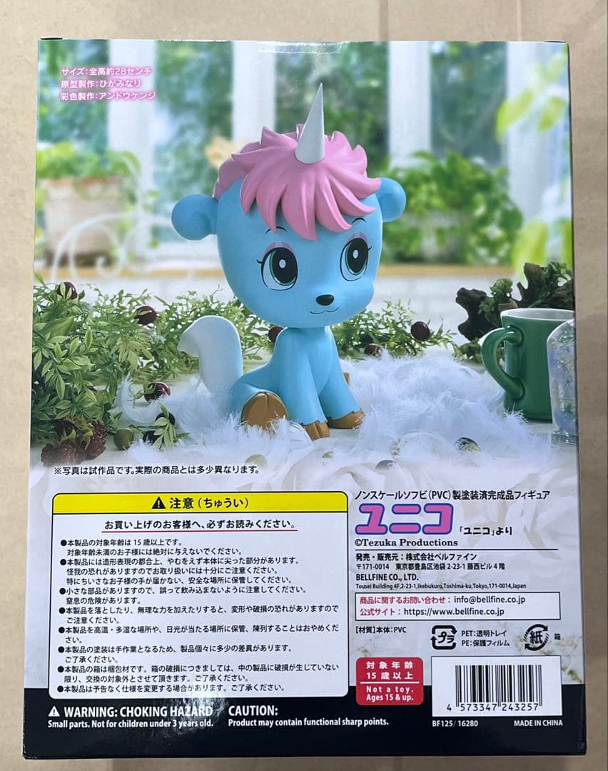 手塚治虫 ユニコ ベルファイン Bell Fine ソフビ Soft B