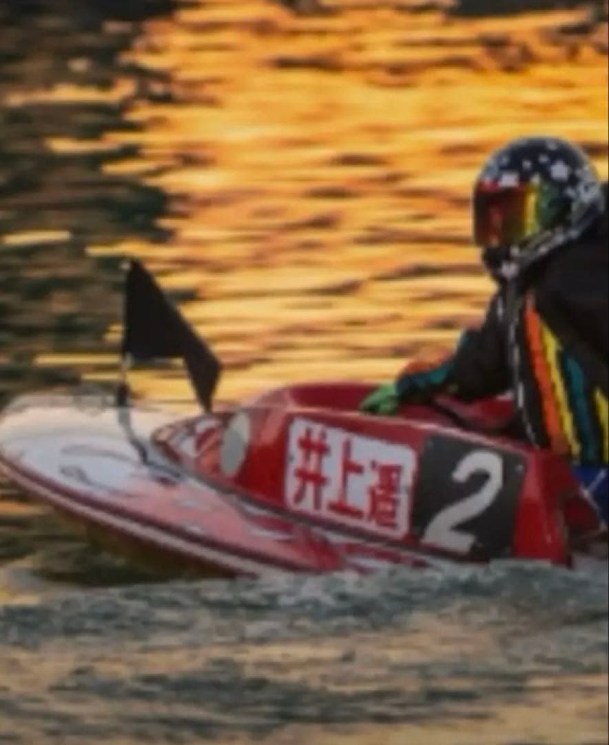 井上遥妃⭐️⭐️⭐️❣️ボートレース　競艇　直筆サイン入りプロペラ　綺麗　超美品　レア❣️