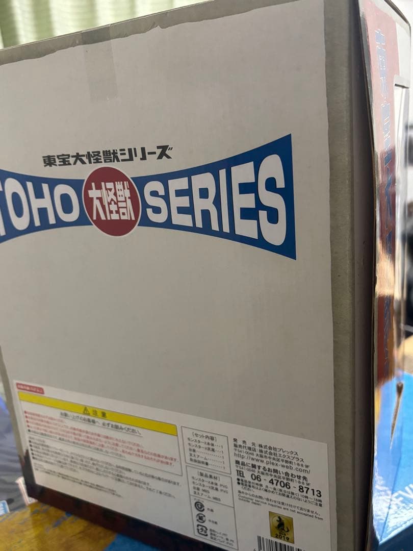 ゴジラ 東宝大怪獣シリーズモンスターX 希少