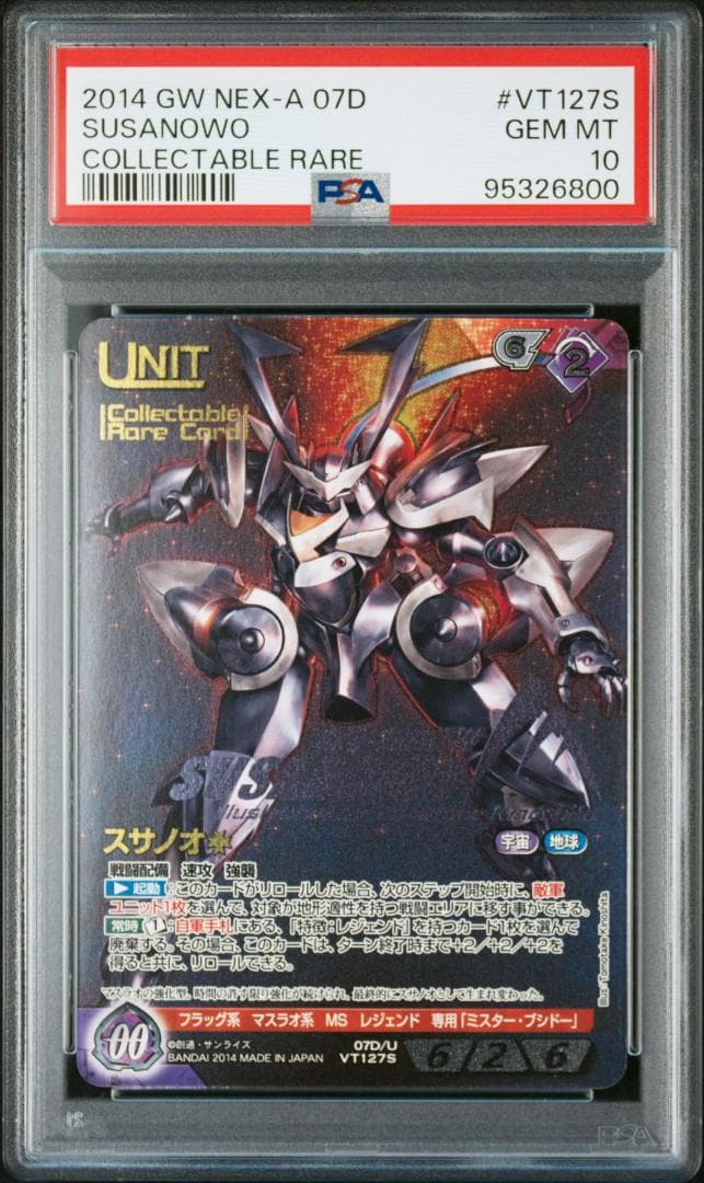 【PSA10】スサノオ ガンダムウォーネグザ VT127S