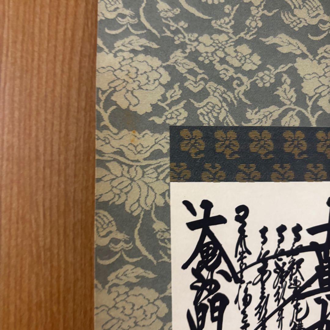 創価学会 御本尊 掛軸 曼荼羅 日蓮大聖人