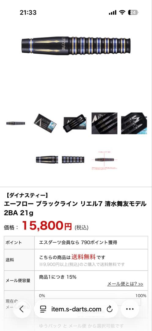 ダーツ　バレル ダイナスティ リエル7 清水舞友