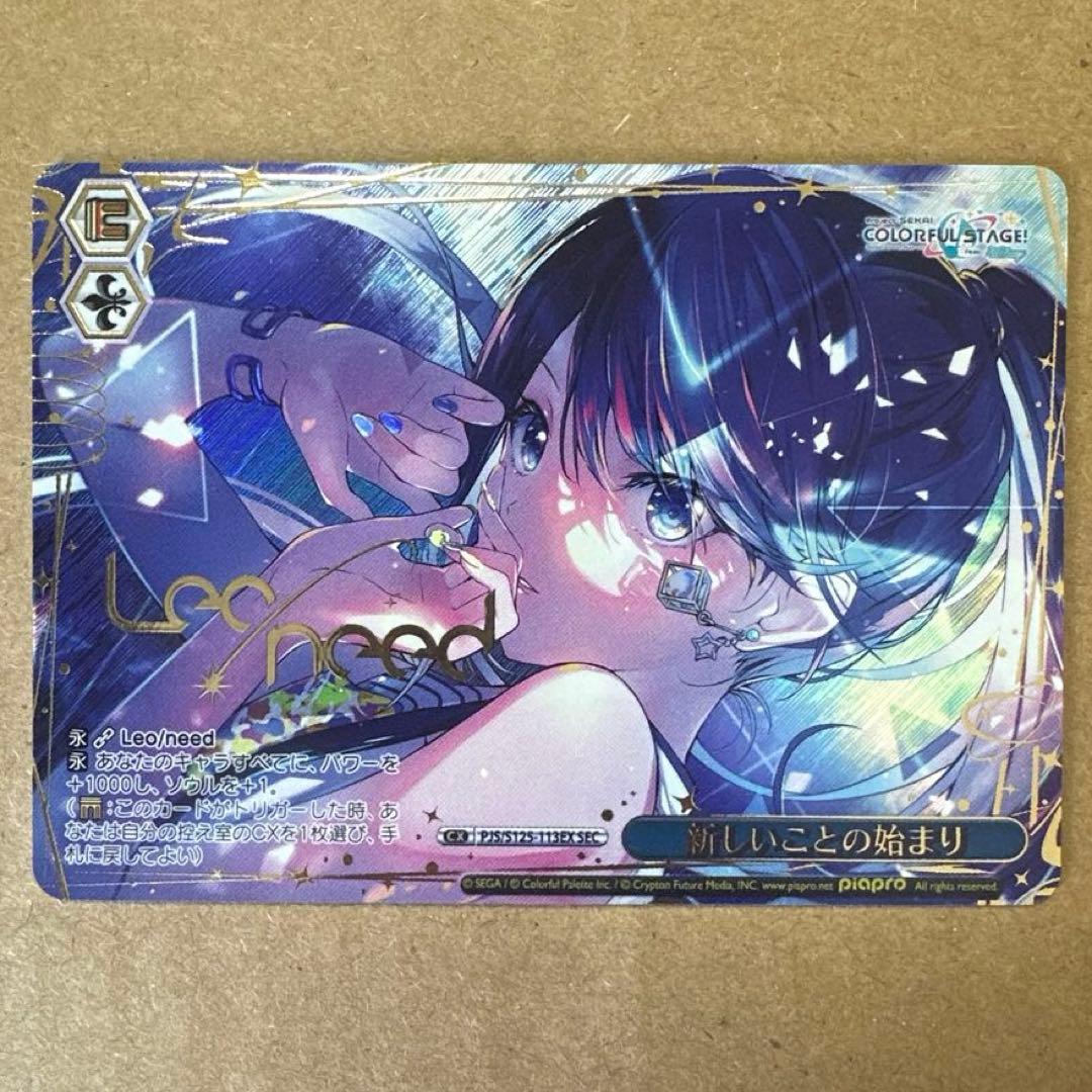 新しいことの始まり SEC ヴァイスシュヴァルツ プロセカ