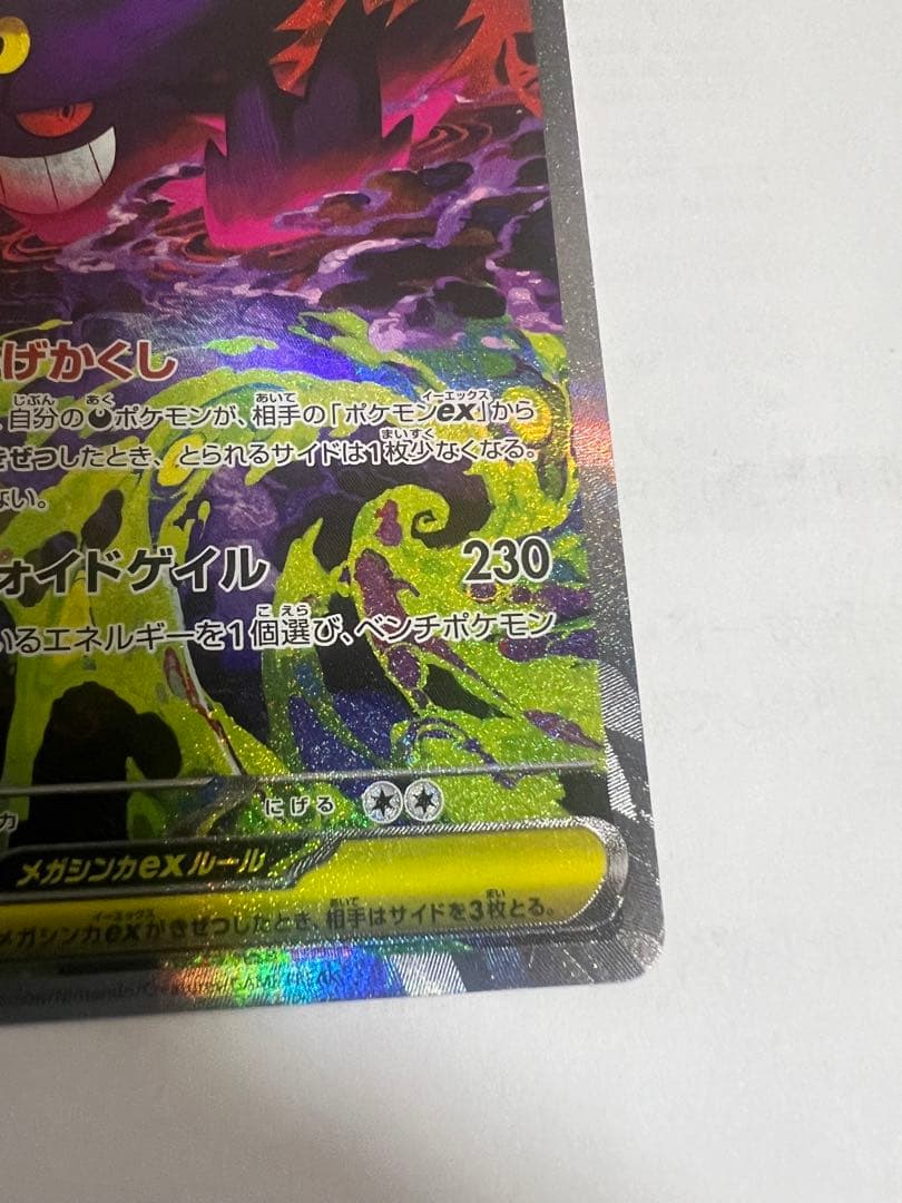 ポケモンカード SAR メガゲンガーex MEGAドリーム