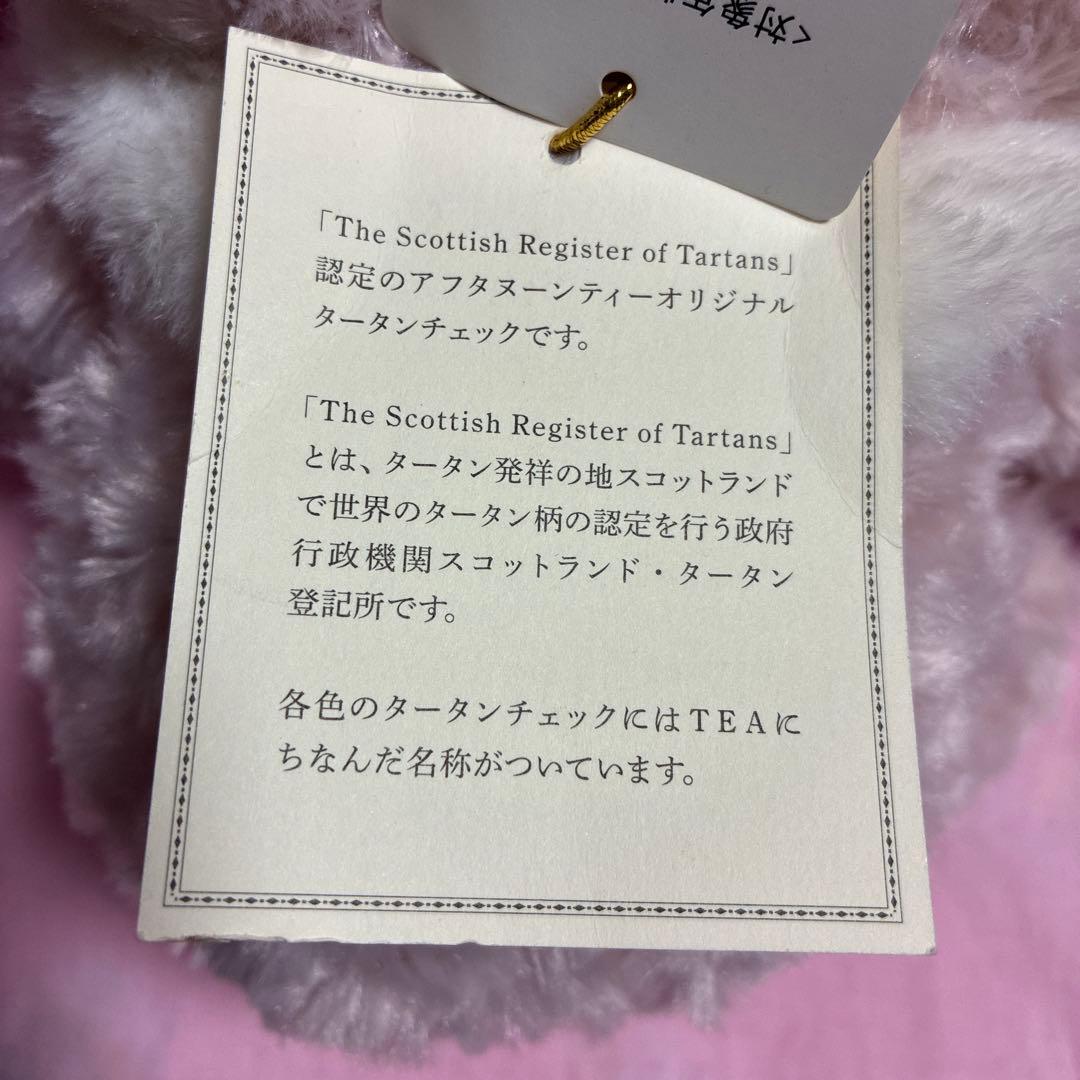 アフタヌーンティー ✖︎メリーソート テディベア　2体セット