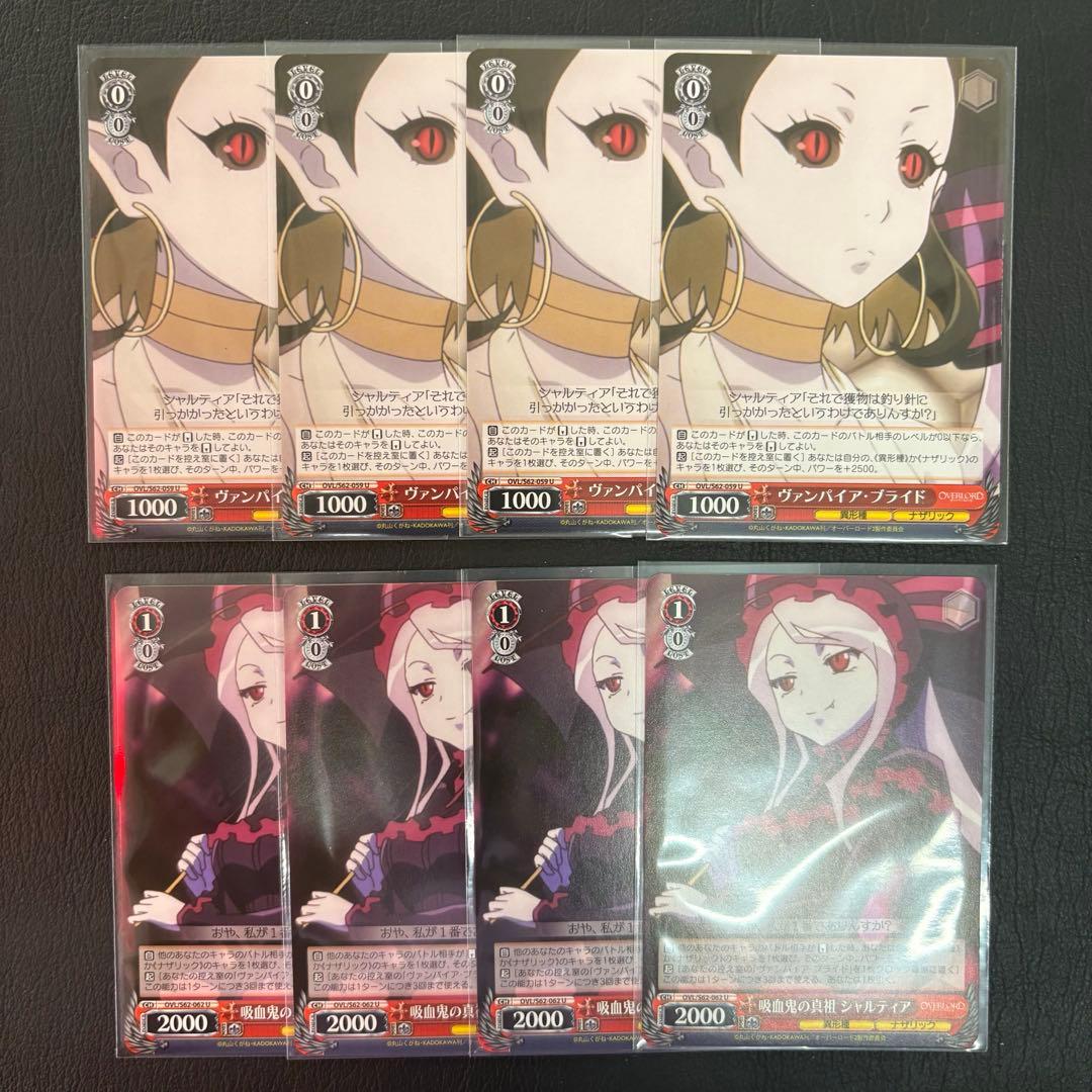 ヴァイスシュヴァルツ ヴァンパイア・ブライド 吸血鬼の真祖 シャルティア 8枚