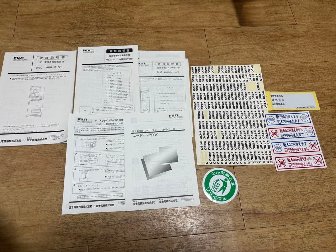 富士電機 缶 自動販売機 ABR-C15F1
