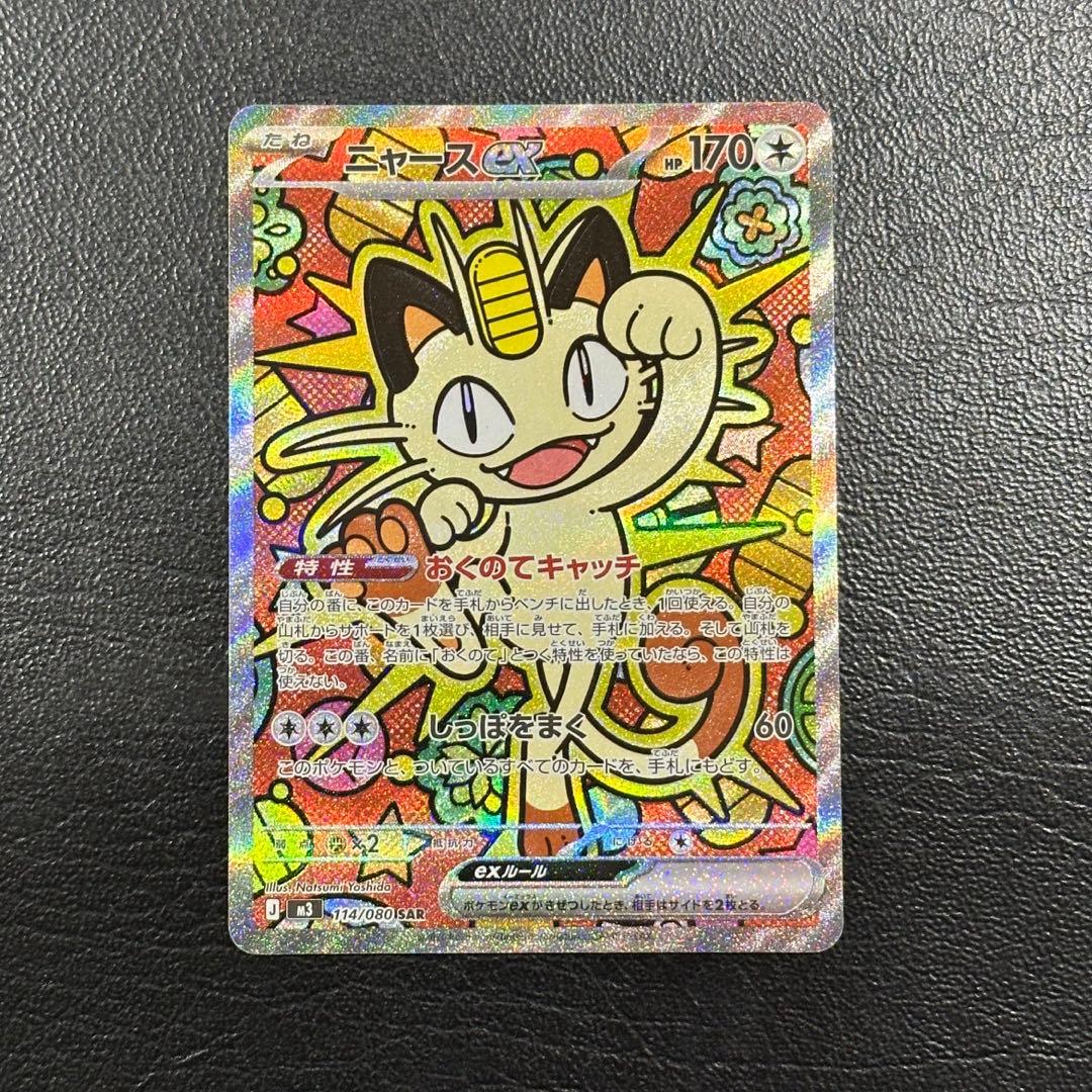 ニャースex sar ②