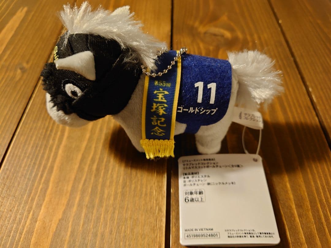 ゴールドシップ他　サラブレッドコレクション　GIGO限定　リトルマスコット4種