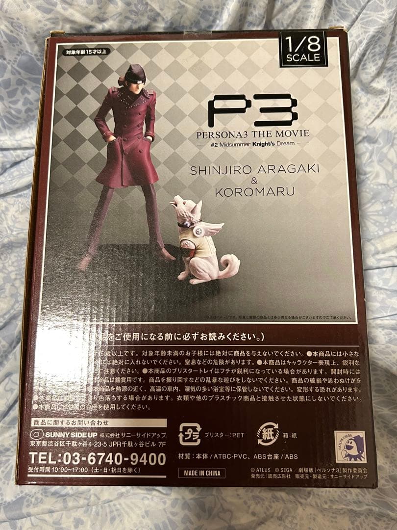 ペルソナ3荒垣真次郎 & コロマル 1/8フィギュアセット【未開封品】