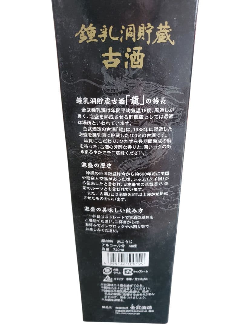 1988年製 琉球泡盛古酒 専用箱入り