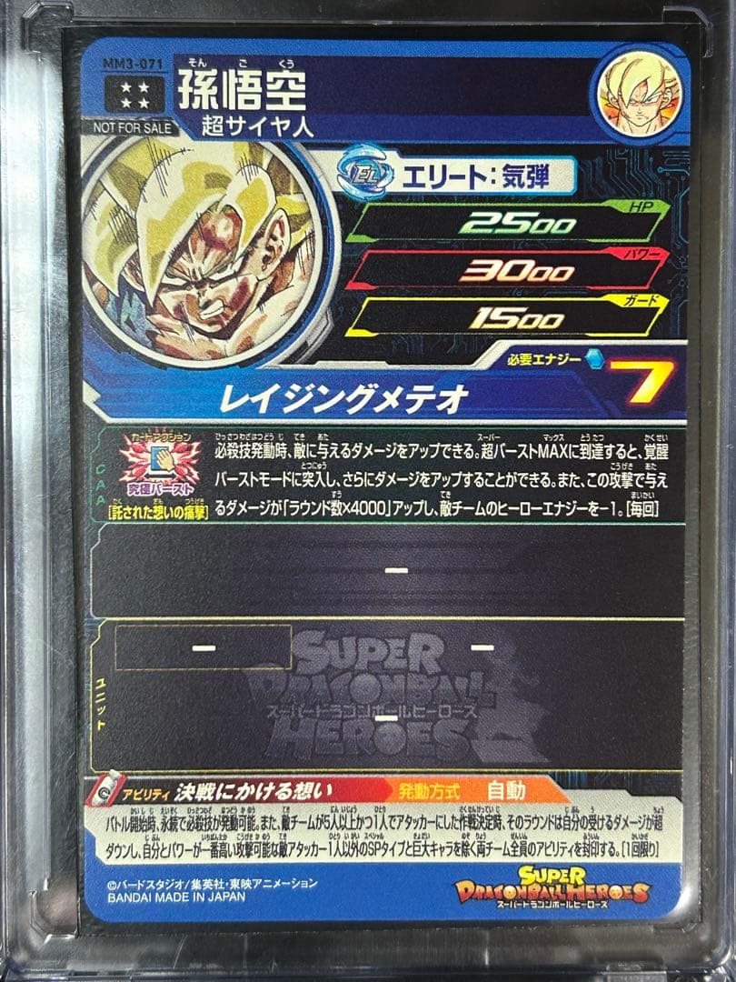 美品最安値・早い者勝ち‼️ SDBH 孫悟空 ugm4-067 mm3-071