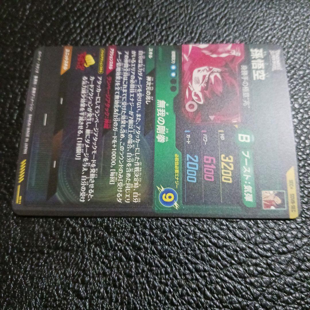 ドラゴンボールスーパーダイバーズ sdv8-sec 孫悟空 パラレル