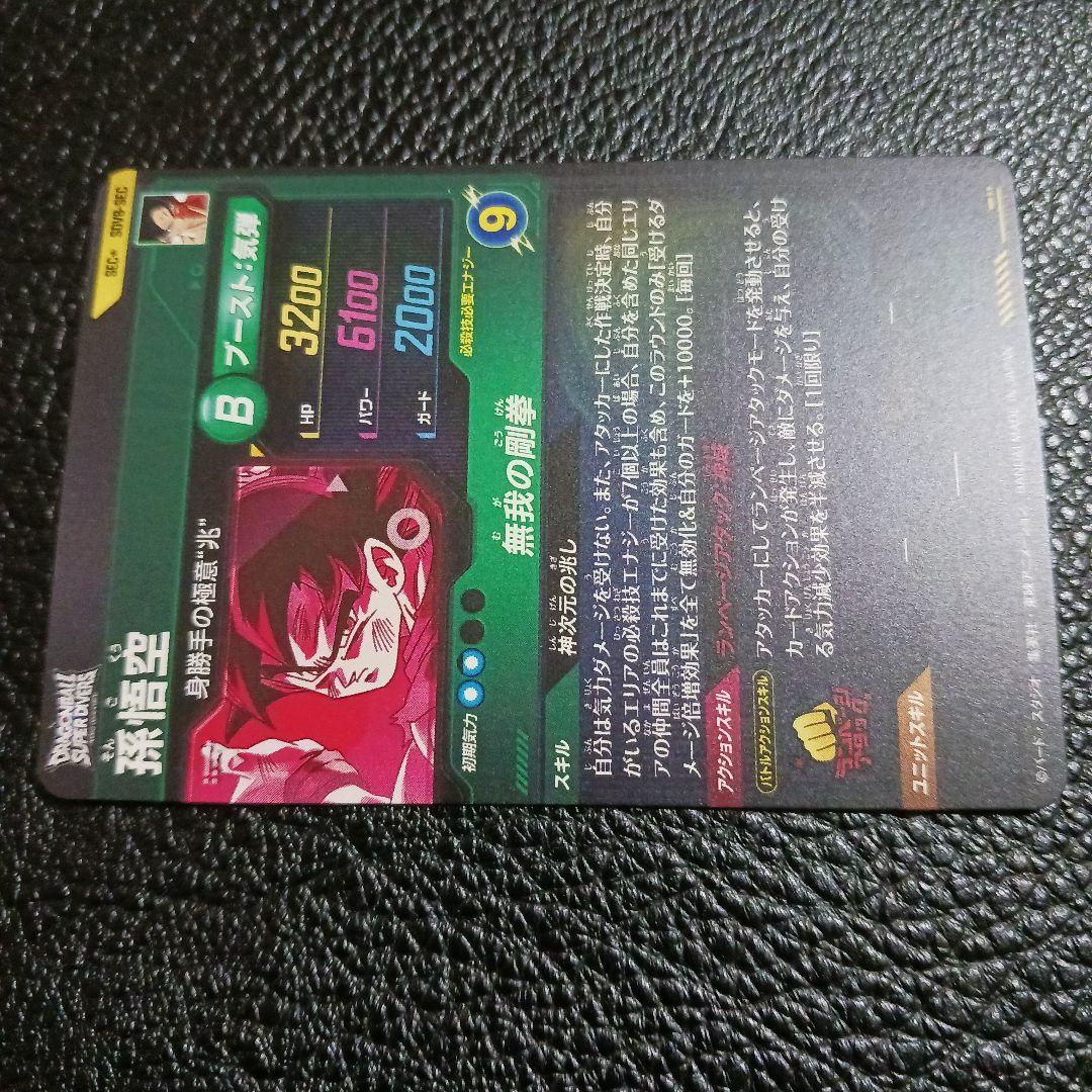 ドラゴンボールスーパーダイバーズ sdv8-sec 孫悟空 パラレル